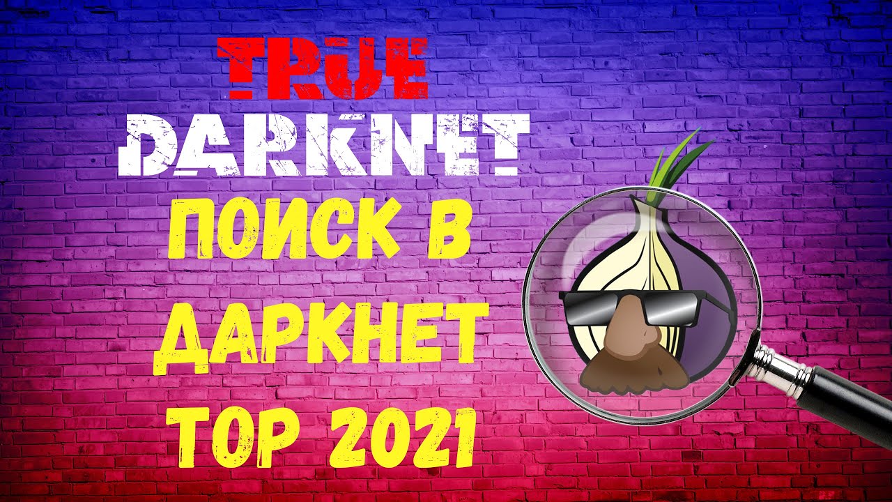 Кракен даркнет зеркало